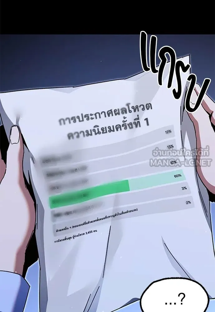 ชำแหละอะคาเดมี ตอนที่ 49 รูปที่ 95