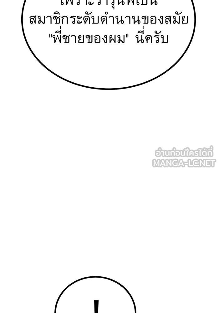 ราชาลานประลอง ตอนที่ 8 รูปที่ 141