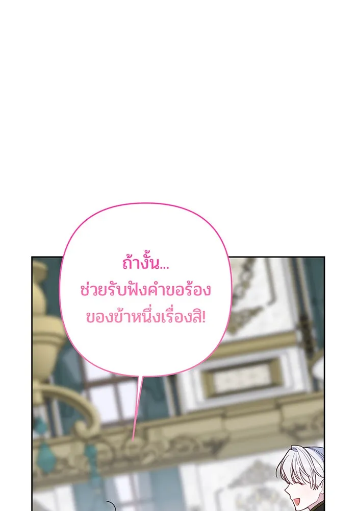 หนูน้อยทรราช ตอนที่ 90 รูปที่ 92