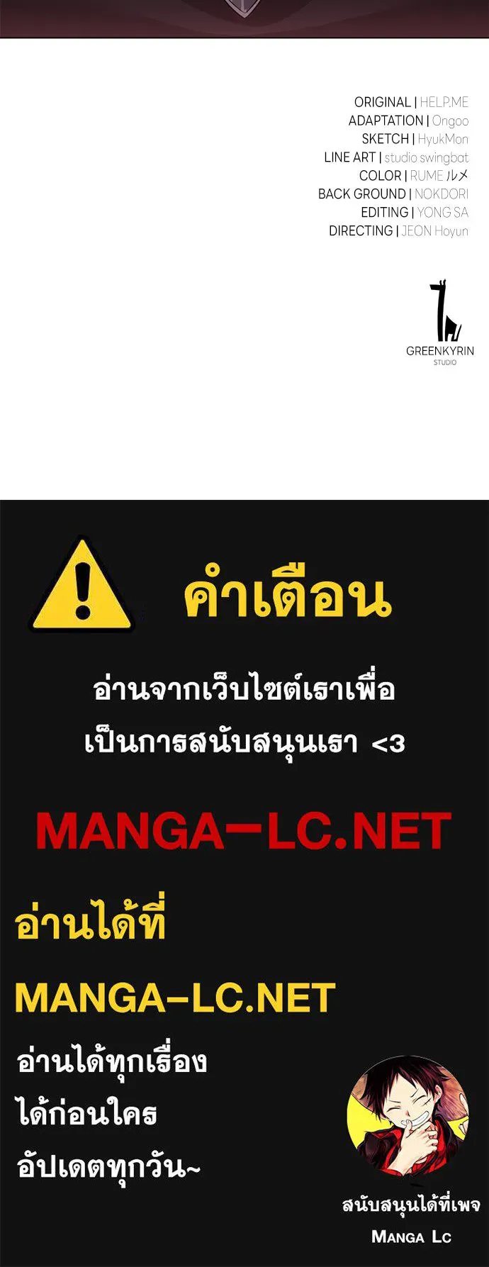 ไอ้เพลเยอร์นั่น ฉันฆ่ามันเอง ตอนที่ 9 รูปที่ 233