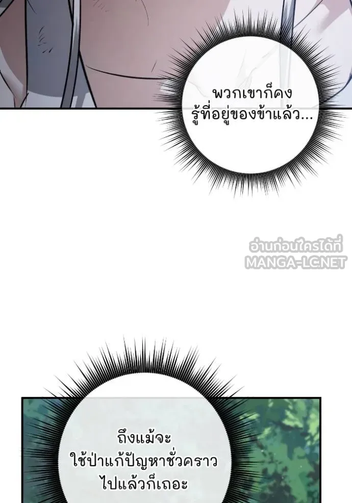 ยามหมาป่าทมิฬ ตอนที่ 40 รูปที่ 104