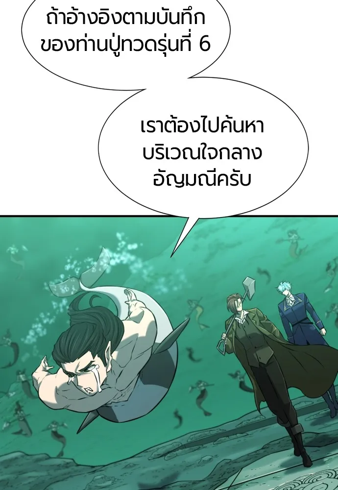 ยอดสถาปนิกผู้พิทักษ์อาณาจักร ตอนที่ 130 รูปที่ 79