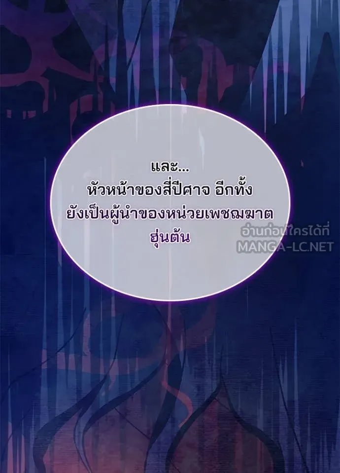 Villain to kill ตอนที่ 189 รูปที่ 49