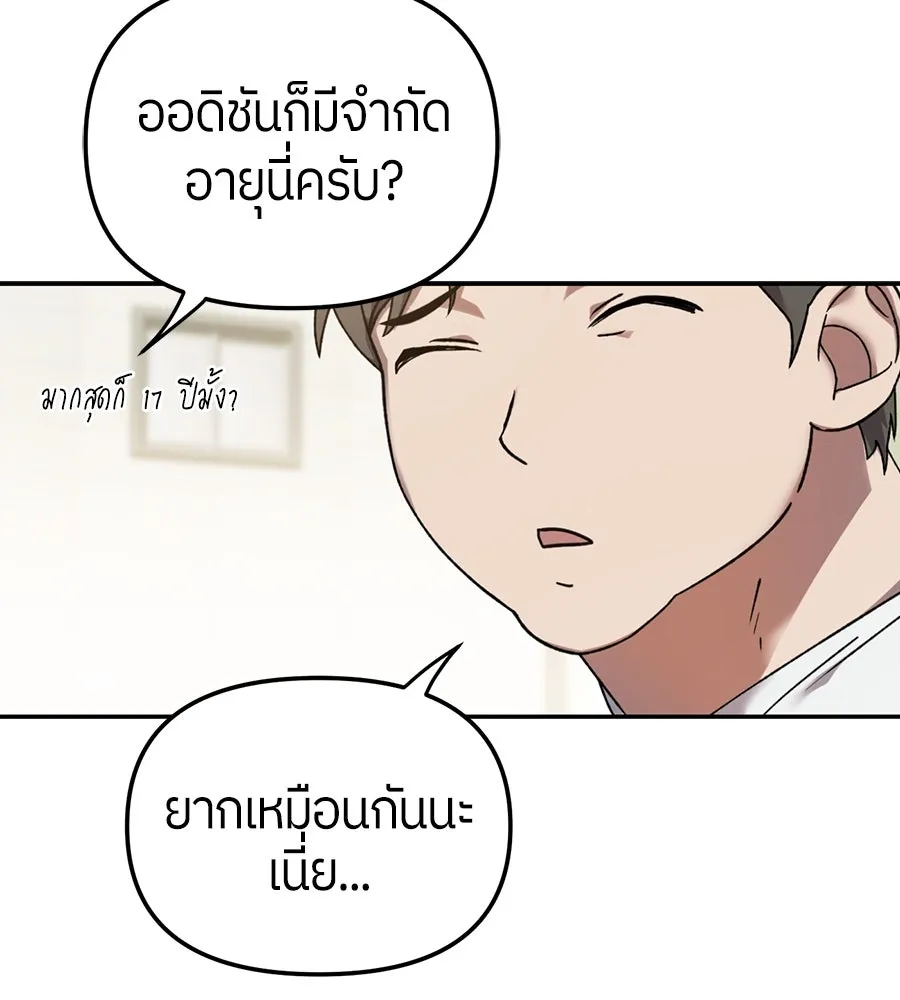 ย้อนเวลามาเป็นมักเน่ ตอนที่ 1 รูปที่ 109