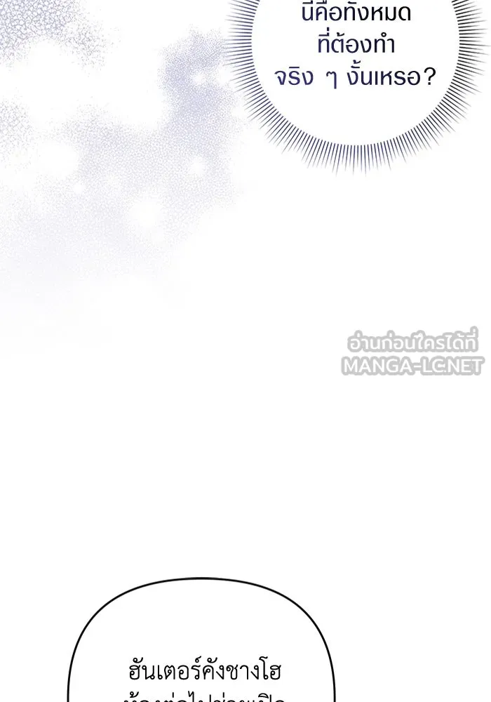 เชื่อเถอะ ฉันเป็นฮันเตอร์ห่วยแตก ตอนที่ 11 รูปที่ 36
