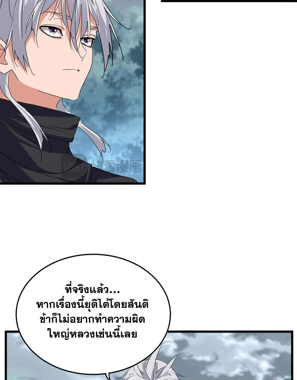 Magic Emperor ราชาจอมเวทย_ ตอนที่ ตอนที่ 778 รูปที่ 52