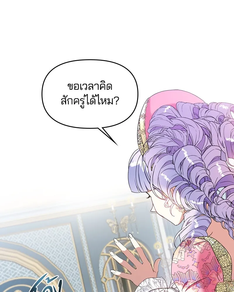 คนรักตายกลายเป็นทรราช ตอนที่ 17 รูปที่ 20