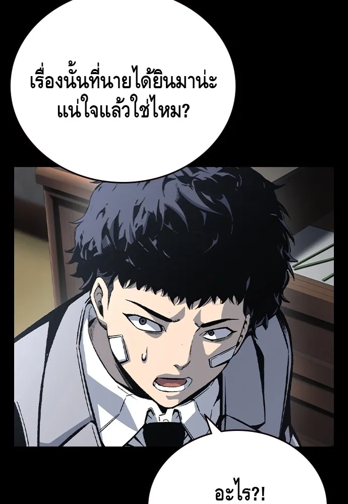 King Game ตอนที่ 76 ฮวังมูเจ (10) รูปที่ 154