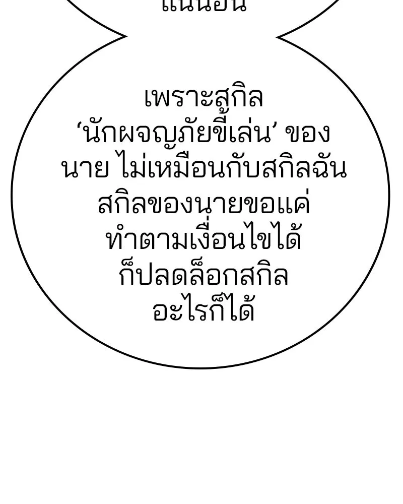 Player ตอนที่ 180 รูปที่ 86