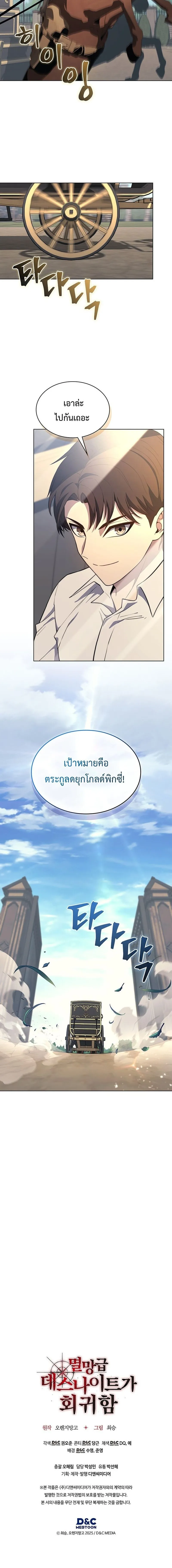 Return of the Apocalypse-Class Death Knight การกล_บมาของเดธไนท_ระด_บว_นส_นโลก ตอนที่ ตอนที่ 19 รูปที่ 18