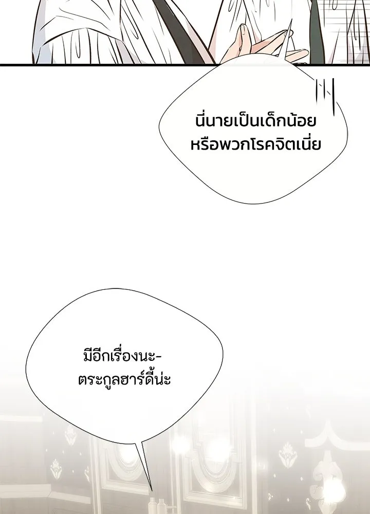 องค์ชายผู้อื้อฉาว ตอนที่ 6 รูปที่ 11