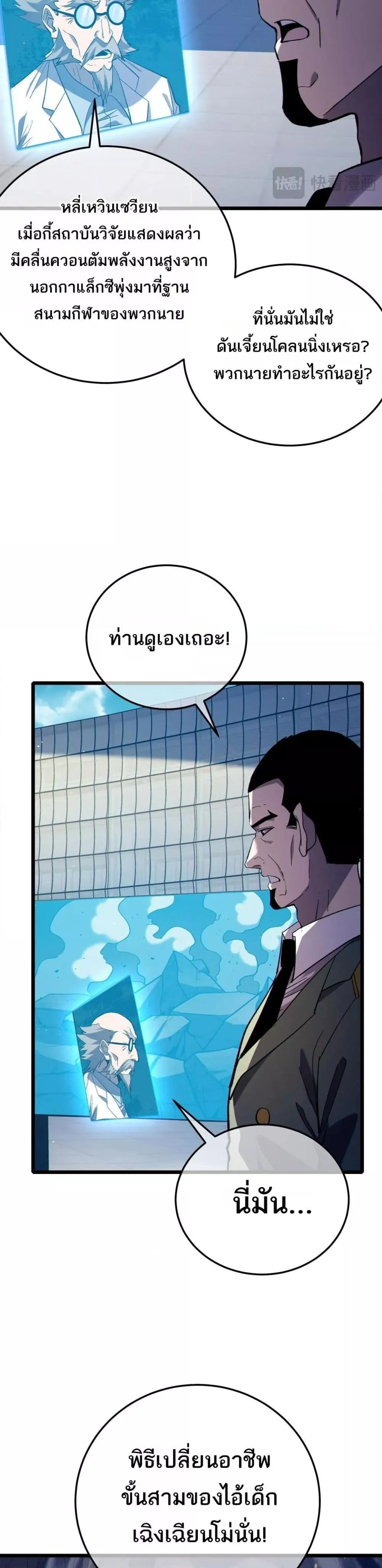 My Passive Skills Are Invincible จ_ต_อ_กคร_ง พร_อมสก_ลต_ดต_วไร_เท_ยมทาน ตอนที่ ตอนที่ 118 รูปที่ 29