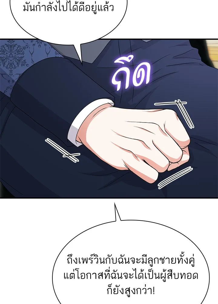 อดีตภรรยาของพระเอกหนุ่มจอมคลั่งรัก ตอนที่ 62 รูปที่ 94