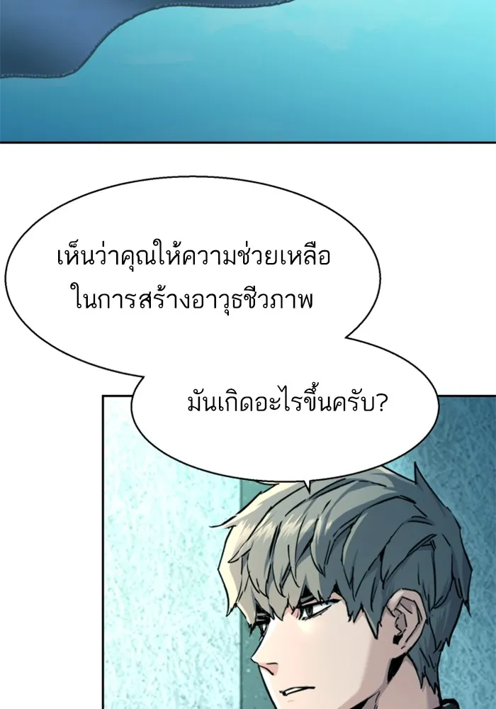 พี่ชายสายบอดี้การ์ด ตอนที่ 210 รูปที่ 79