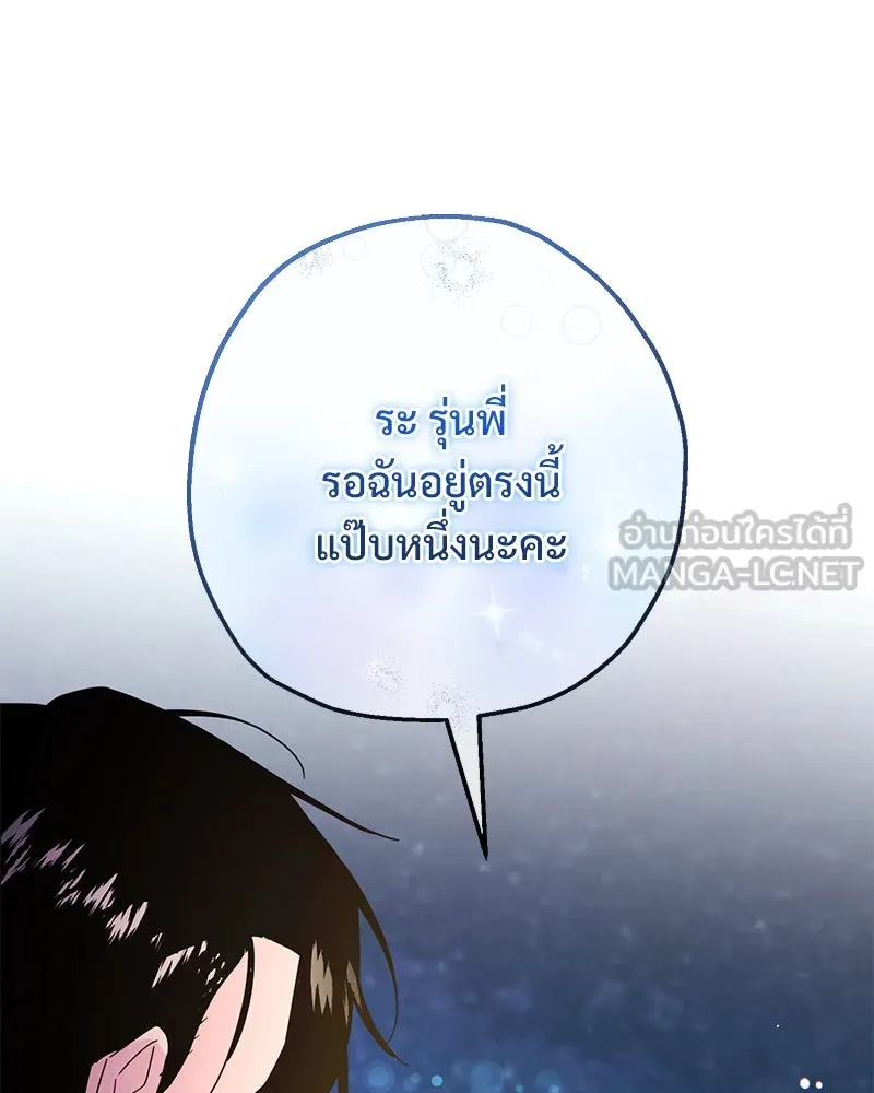 อนาคตพบรัก ตอนที่ 18 รูปที่ 54
