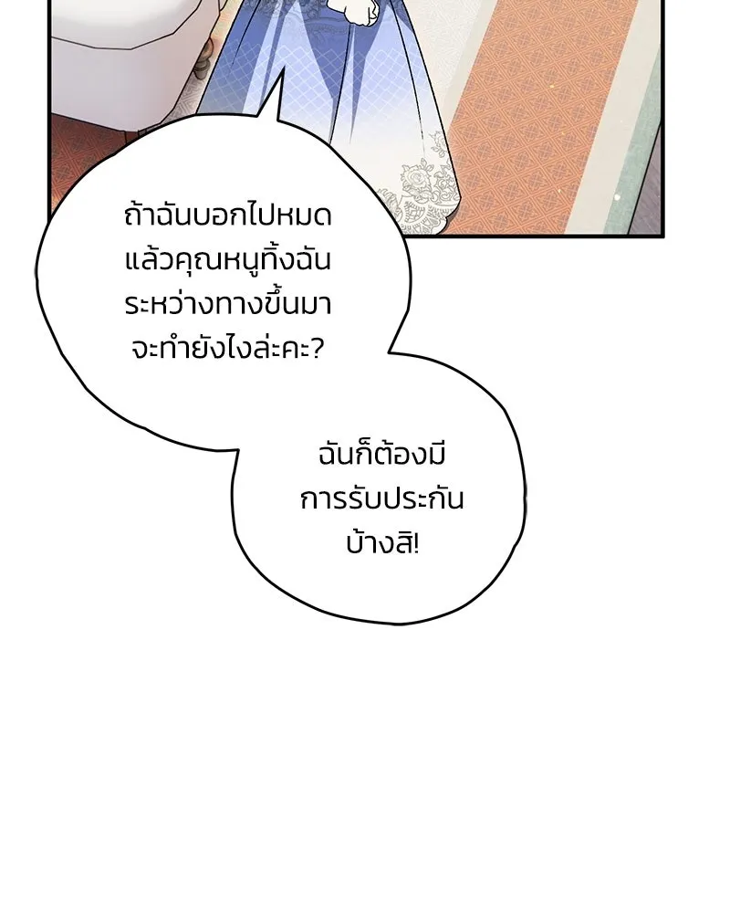 จุ๊บรัก คุณหมาป่า ตอนที่ 32 รูปที่ 98