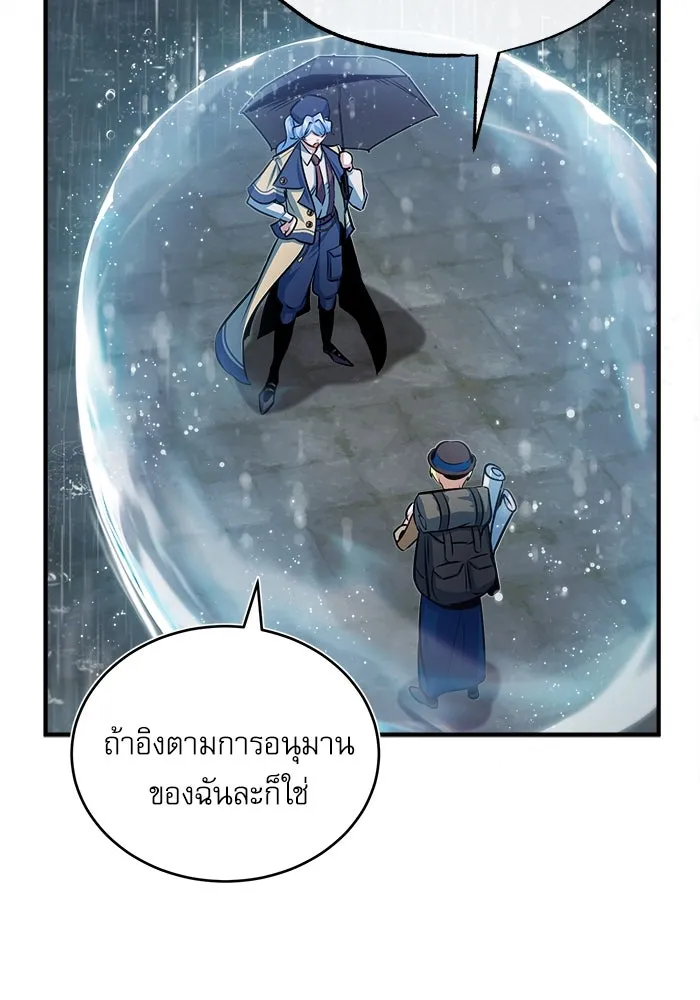 ศาสตราจารย์จำเป็นแห่งอะคาเดมี ตอนที่ 46 รูปที่ 86