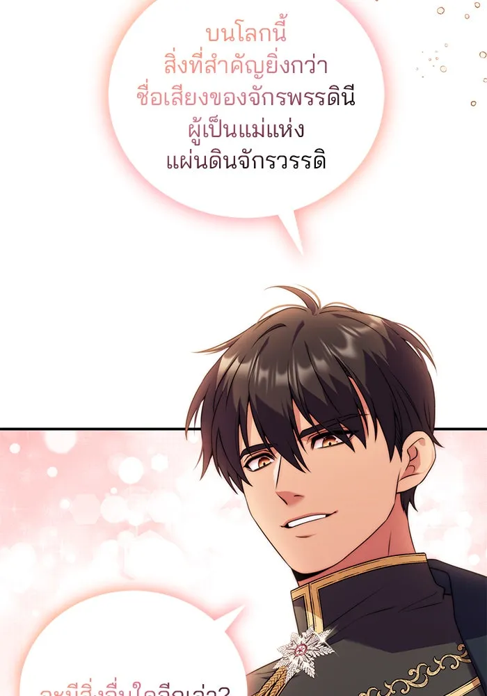 แผนหย่าสามีทรราช ตอนที่ 36 รูปที่ 95