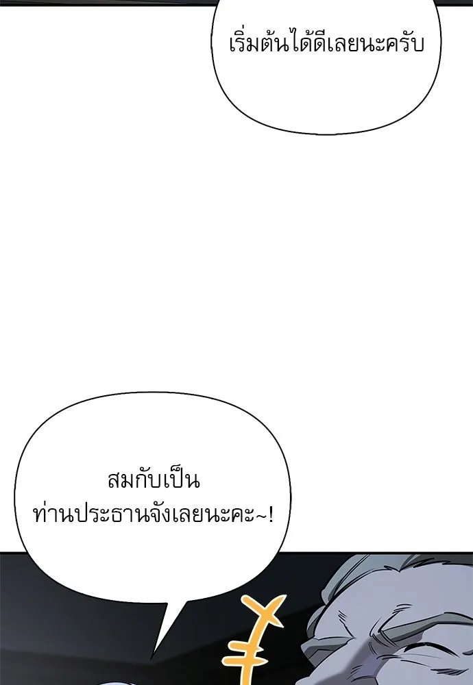 ชีวิตฮีลใจนายฮันเตอร์คลาส S ตอนที่ 45 รูปที่ 92