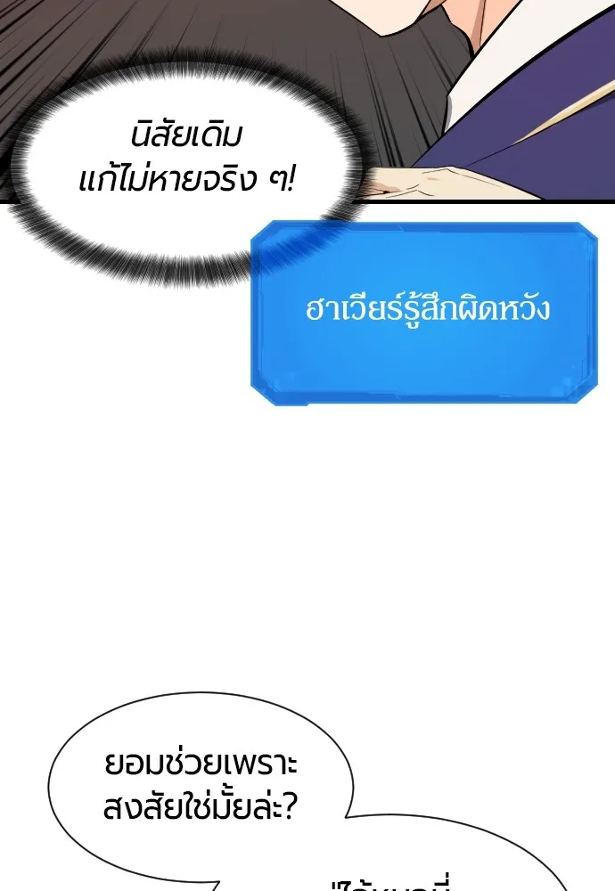 ยอดสถาปนิกผู้พิทักษ์อาณาจักร ตอนที่ 2 รูปที่ 80