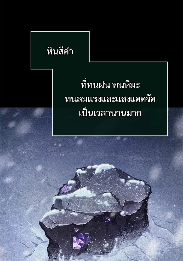 หลังวันสิ้นโลก ตอนที่ 173 รูปที่ 98