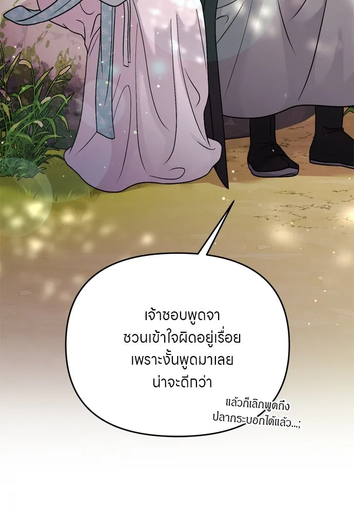 ข้าเนี่ยนะเป็นพระสนม ตอนที่ 41 วิธีปั่นหัวฝ่าบาท รูปที่ 92