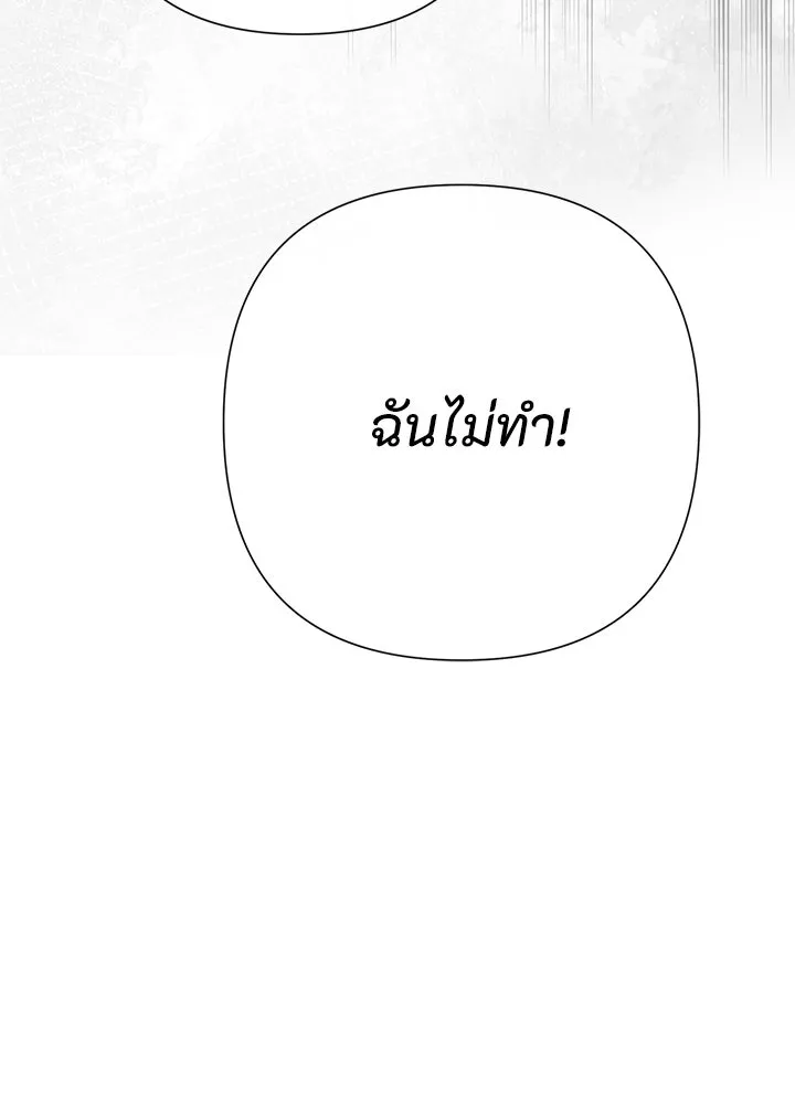 องค์ชายผู้อื้อฉาว ตอนที่ 69 รูปที่ 73
