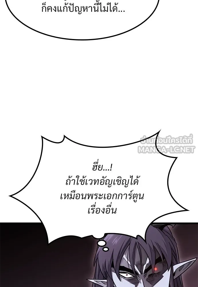 วิถีชาวนาของราชาปีศาจ ตอนที่ 10 รูปที่ 54