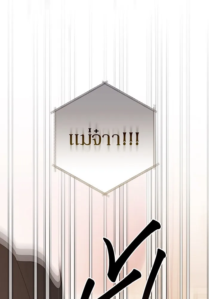 หนูน้อยทรราช ตอนที่ 116 รูปที่ 25