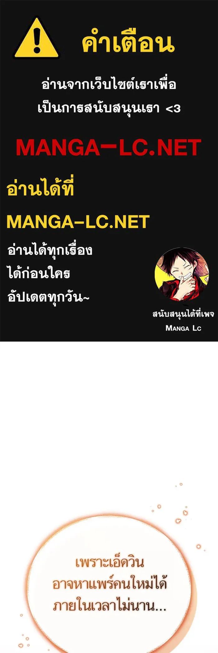 บุตรีดยุกขอไม่แต่งงานbrกับหนุ่มในฝัน ตอนที่ 77 รูปที่ 1