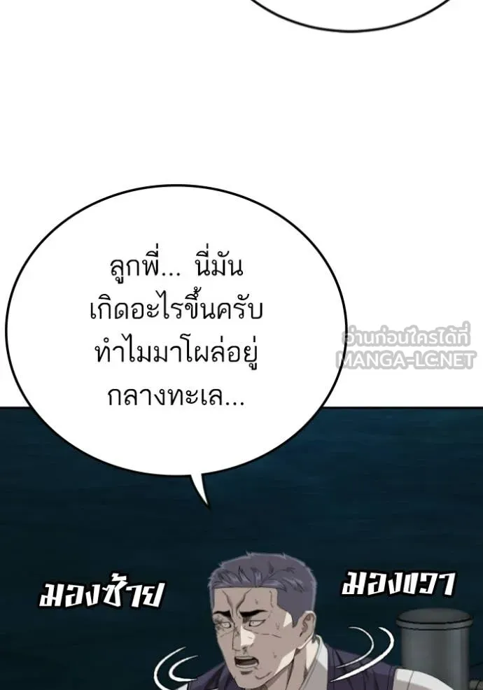 BAD GUY ตอนที่ 277 รูปที่ 87