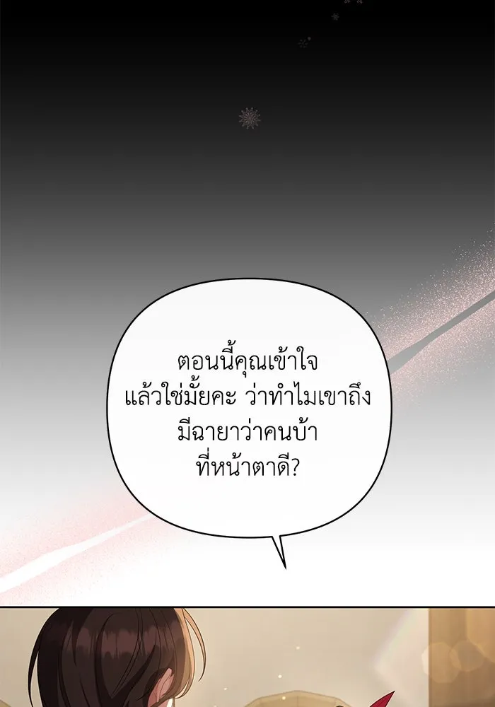 อยู่ดี ๆ ก็มีนางเอกนิยายเป็นเพื่อนบ้าน ตอนที่ 7 รูปที่ 37