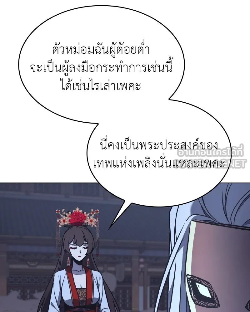 เกิดอีกทีเป็นว่าที่ประมุขลัทธิมาร ตอนที่ 92 (จบซีซัน 1) รูปที่ 144
