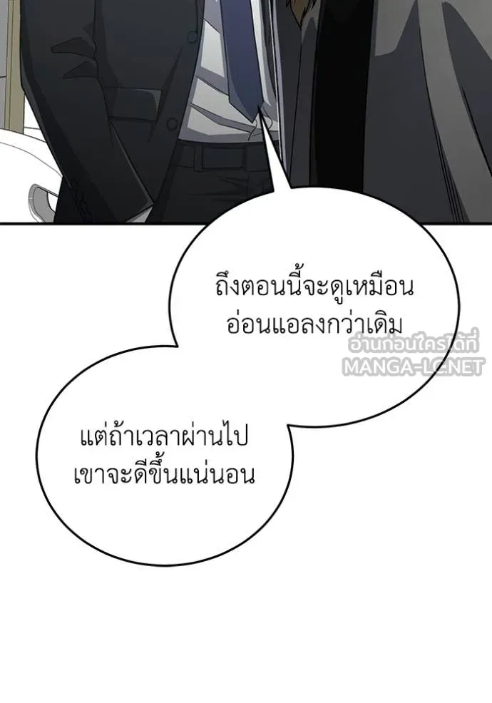 อัจฉริยะนอกคอก ตอนที่ 119 รูปที่ 124