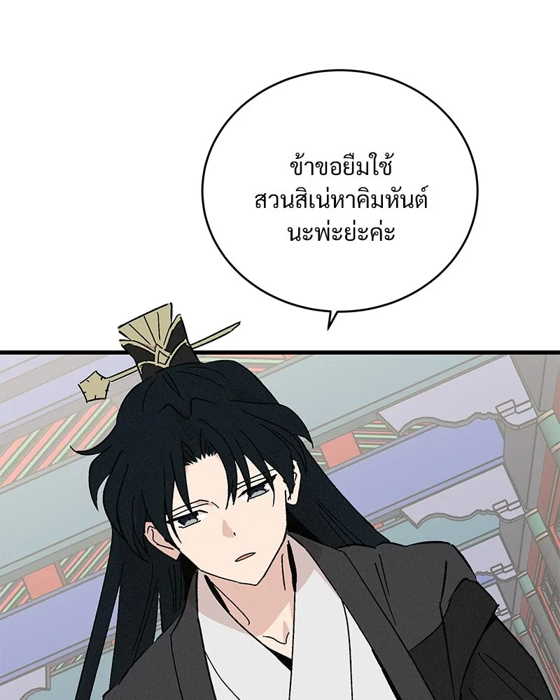 ข้าต้องไม่ใช่พระชายา ตอนที่ 62 รูปที่ 46