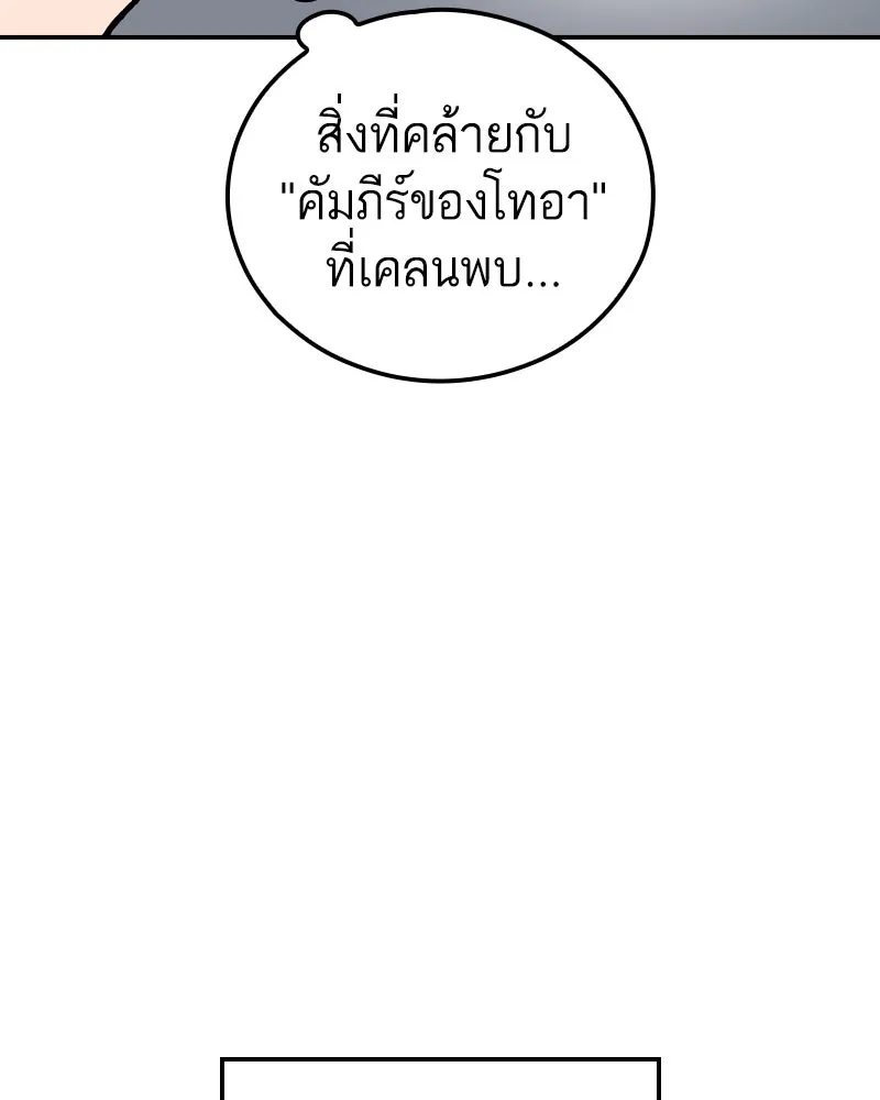 เคลวาเทส อสูรจอมราชัน ตอนที่ 77 ตำนานผู้กล้าและเมืองแห่งการเริ รูปที่ 40