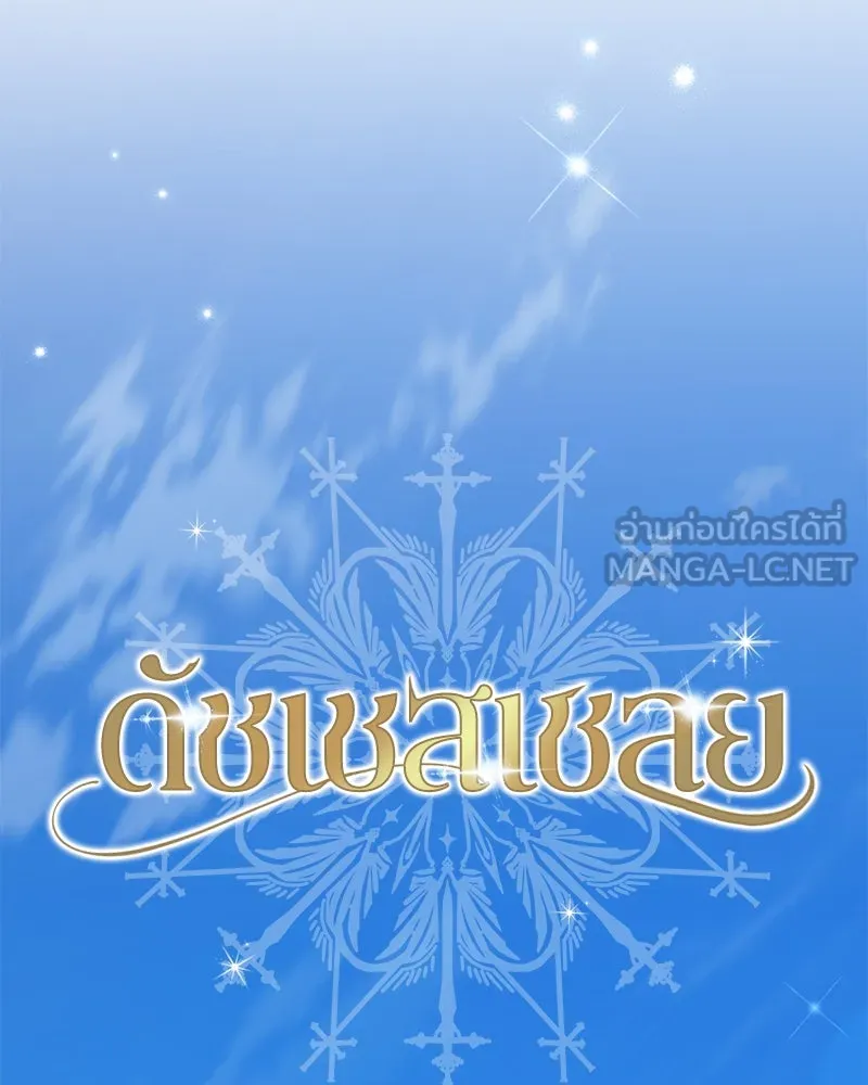 ดัชเชสเชลย ตอนที่ 33 รูปที่ 78