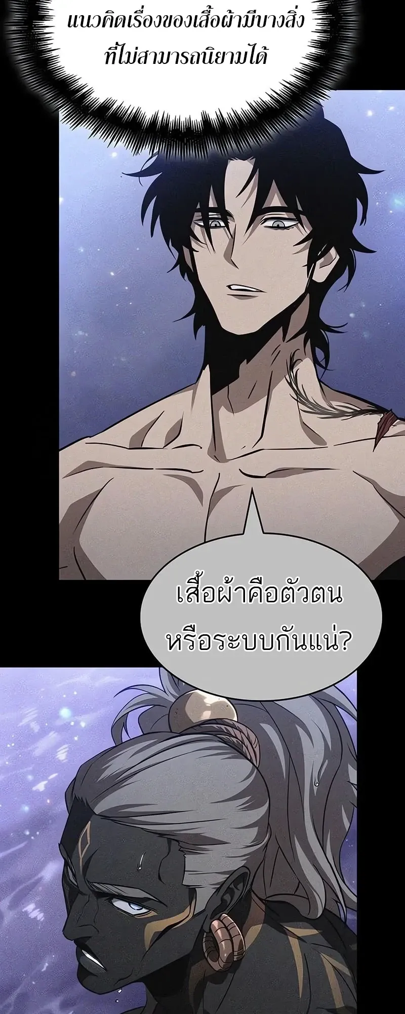 The World After the end โลกหล_งการล_มสลาย ตอนที่ ตอนที่ 195 รูปที่ 39