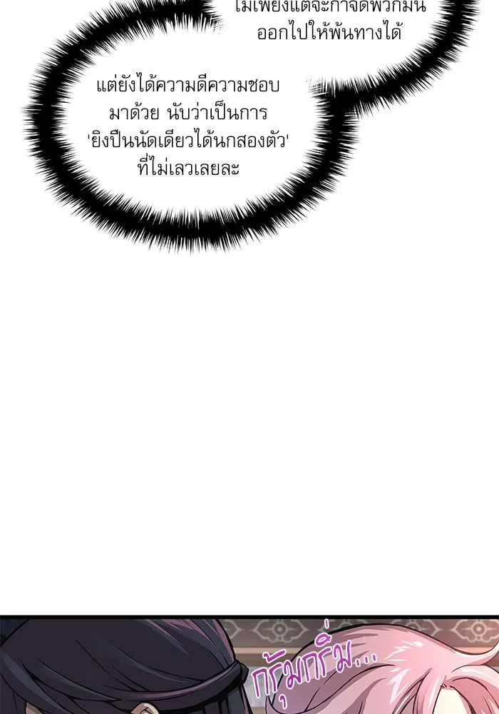 ลับลางลวง ตอนที่ 58 ขบวนการลับ (2) รูปที่ 82