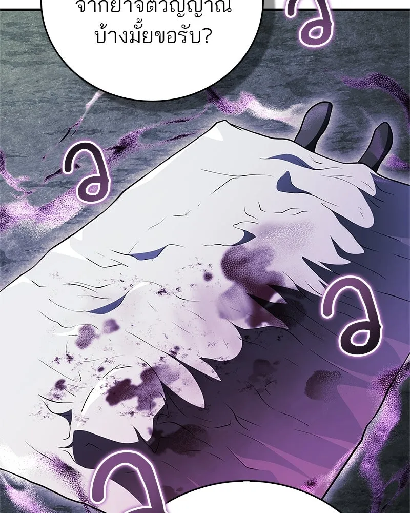 สุดยอดเทรนเนอร์แห่งยุทธภพ ตอนที่ 88 แท่งสารอาหารและชีส~ รูปที่ 146