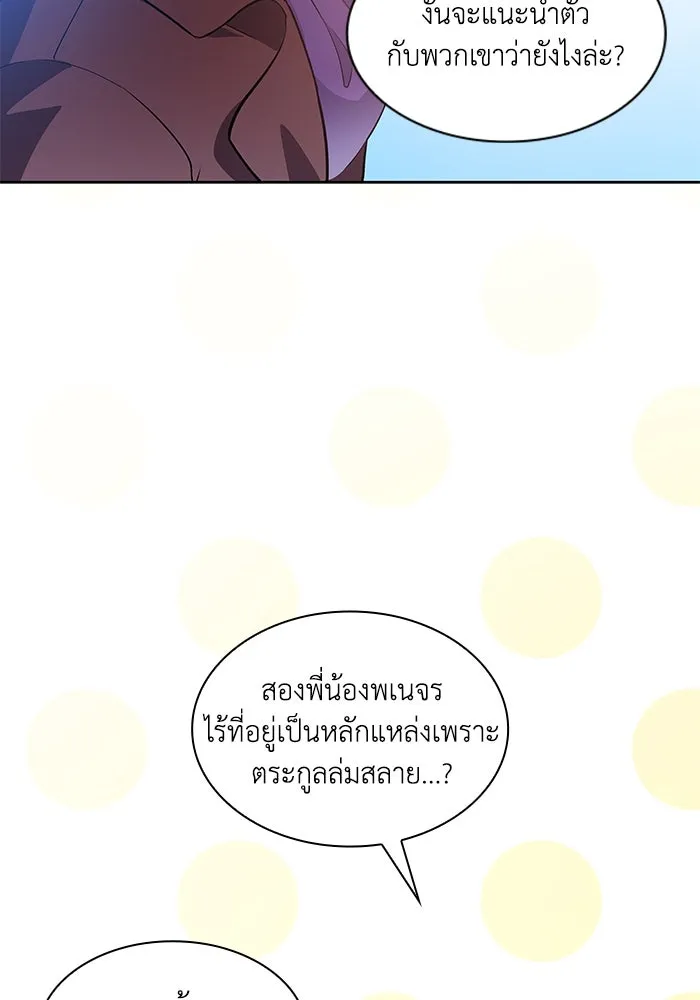 ฟิลเลียโรเซ่กับคำทำนายแห่งมงกุฎหนาม ตอนที่ 55 รูปที่ 40