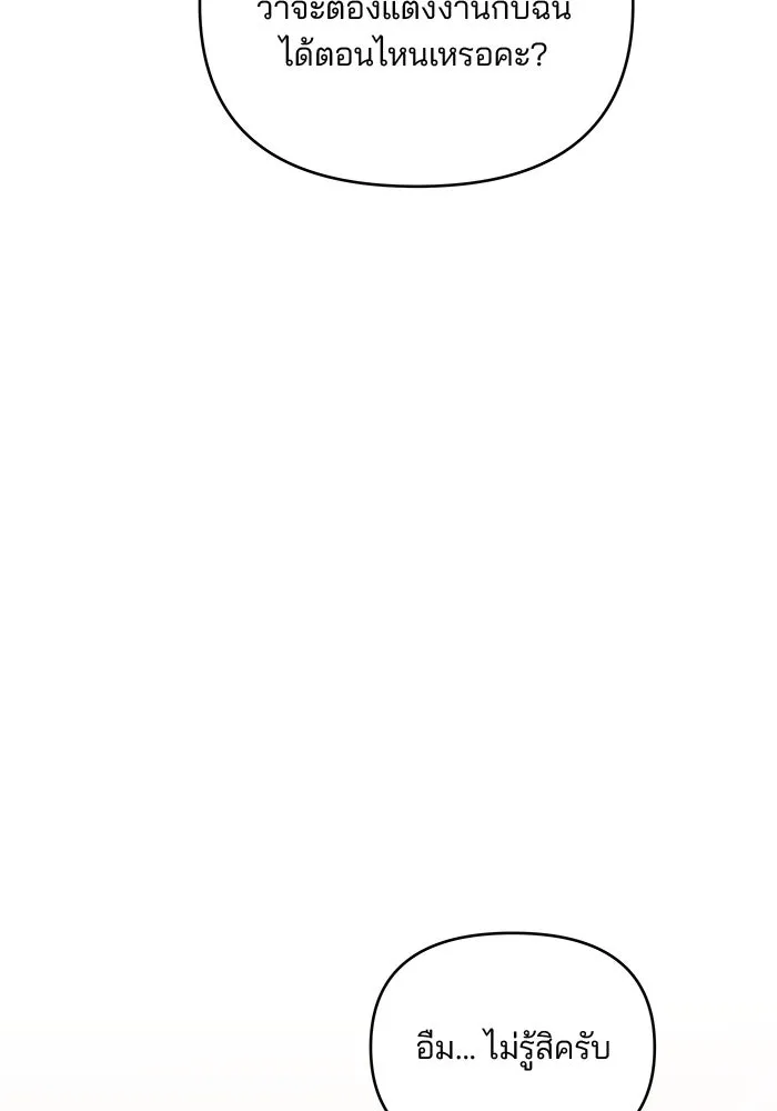 คู่มือคว้าหัวใจนายตัวร้าย ตอนที่ ตอนพิเศษ 1 รูปที่ 83