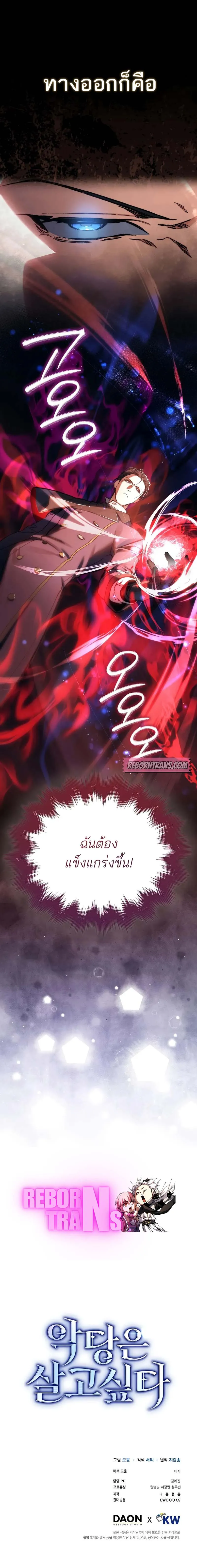 A Villain_s Will to Survive ต_วร_ายอย_างฉ_นต_องรอด ตอนที่ ตอนที่ 4 รูปที่ 13