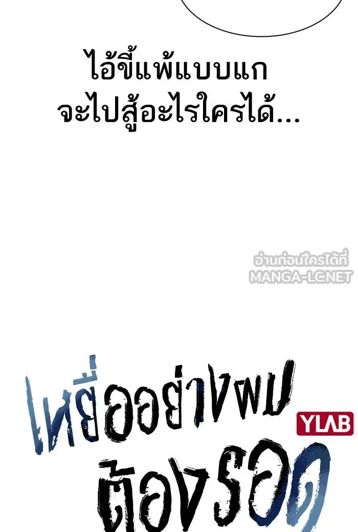 To not die ตอนที่ 105 รูปที่ 30