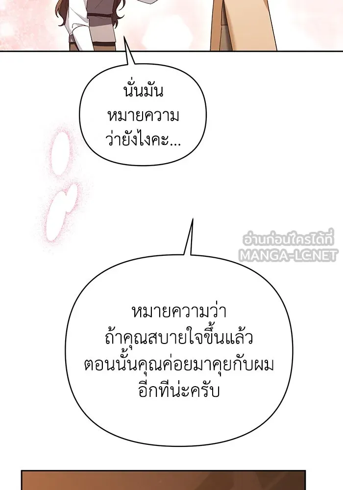 อยู่ดี ๆ ก็มีนางเอกนิยายเป็นเพื่อนบ้าน ตอนที่ 52 รูปที่ 78