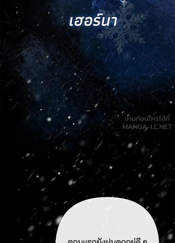 องค์ชายผู้อื้อฉาว ตอนที่ 148 รูปที่ 51