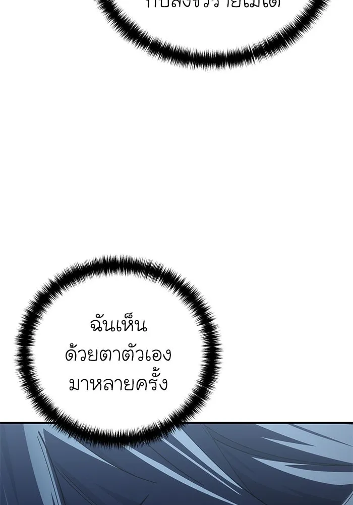 ยอดนักดาบผู้โอบอุ้มดารา ตอนที่ 92 รูปที่ 53