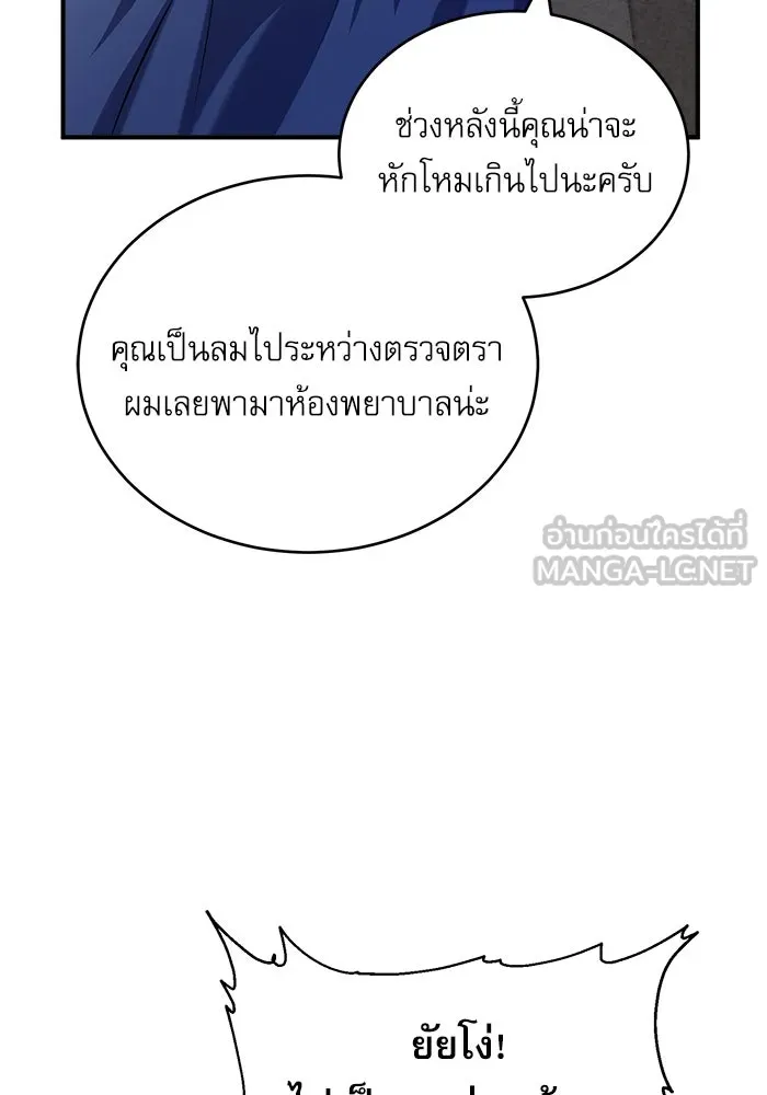 ศาสตราจารย์จำเป็นแห่งอะคาเดมี ตอนที่ 62 รูปที่ 111