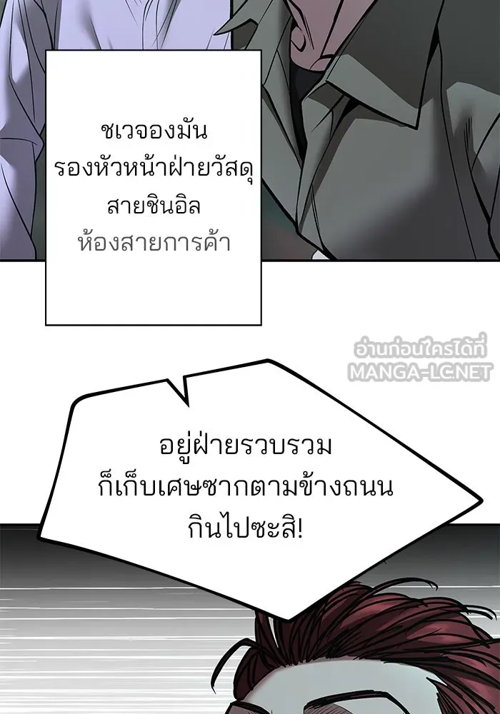 เลวฟาดเลว ตอนที่ 187 รูปที่ 120