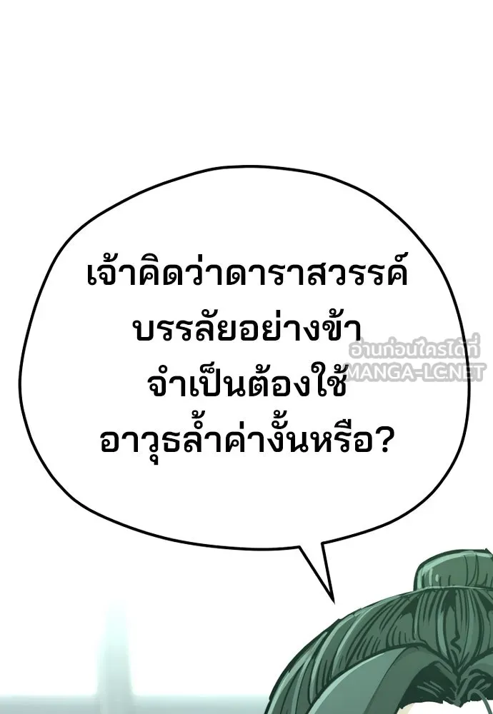 เส้นทางสู่เทพมาร ตอนที่ 73 รูปที่ 51